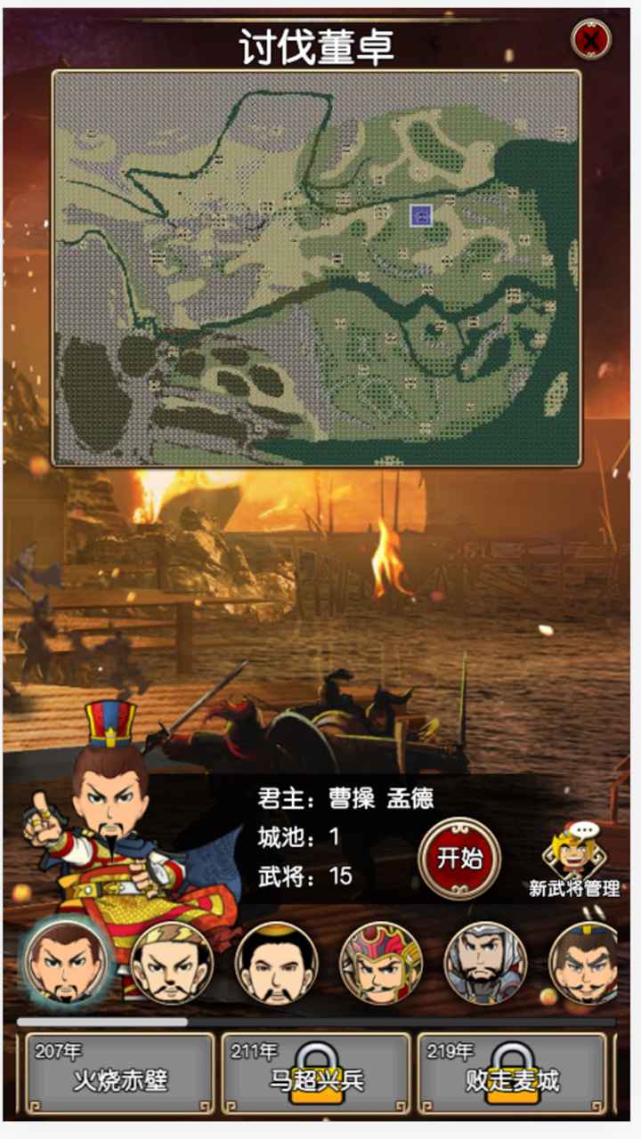 三国记2测试版