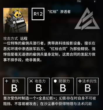 明日方舟“红标”渗透者属性分析 “红标”渗透者怎么打