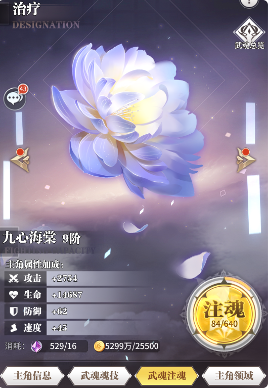 斗罗大陆武魂觉醒角色培养攻略 角色养成系统详解
