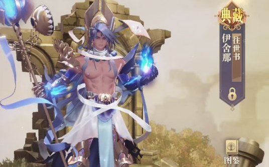 幻书启世录升格11层自动队 升格11层阵容分享