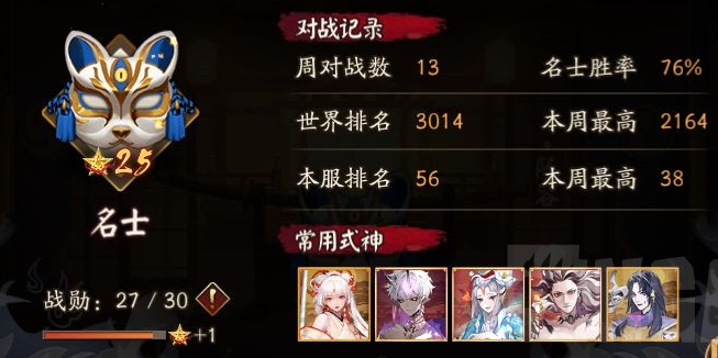 阴阳师斗技攻略 斗技心得分享