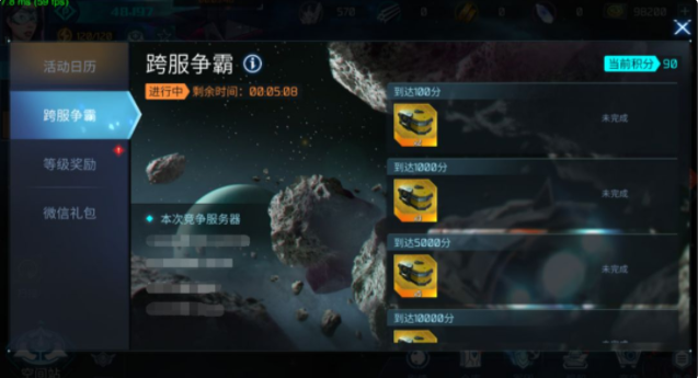 无尽银河跨服争霸攻略 跨服争霸怎么玩