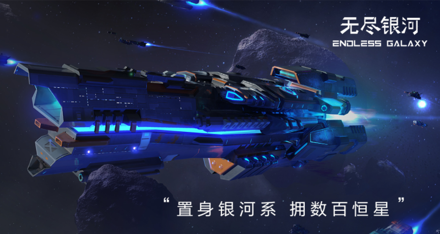 无尽银河舰船阵容搭配攻略 舰船阵容推荐