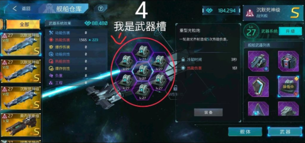无尽银河舰船升级技巧分享 舰船怎么升级