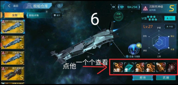无尽银河舰船升级技巧分享 舰船怎么升级