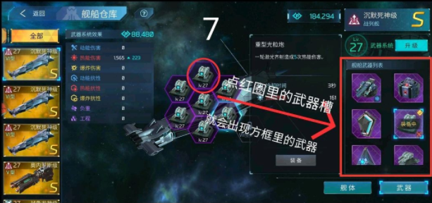 无尽银河舰船升级技巧分享 舰船怎么升级