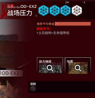明日方舟OD-EX2突袭模式通关攻略 OD-EX2突袭模式打法