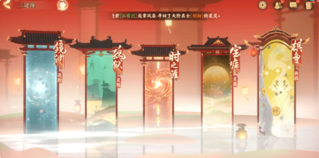忘川风华录三途海攻略 三途海玩法详解