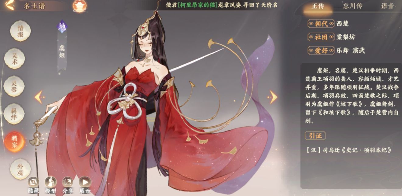 忘川风华录名士虞姬强不强 虞姬技能介绍