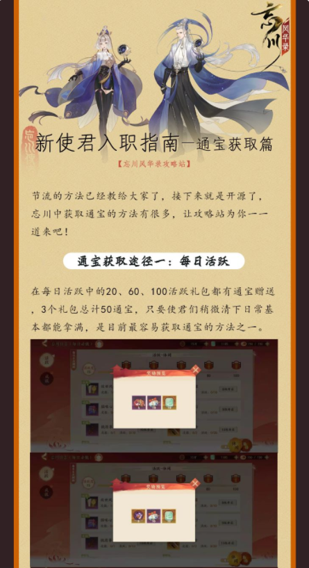 忘川风华录通宝怎么获得 通宝规划攻略