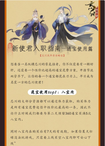 忘川风华录通宝怎么获得 通宝规划攻略