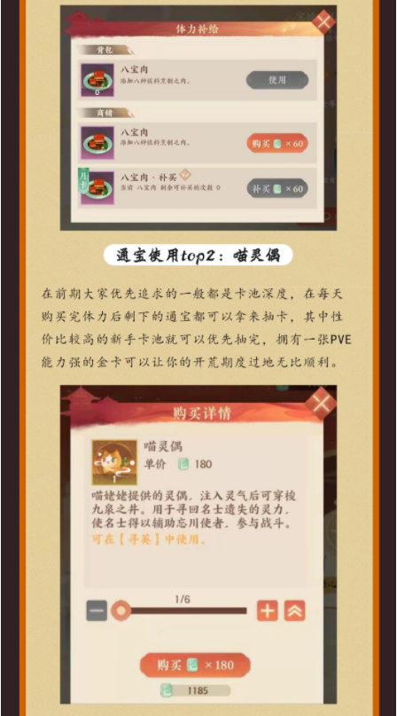 忘川风华录通宝怎么获得 通宝规划攻略