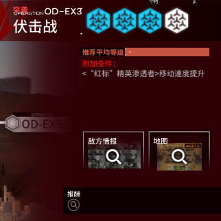 明日方舟OD-EX3突袭怎么打 OD-EX3突袭思路推荐