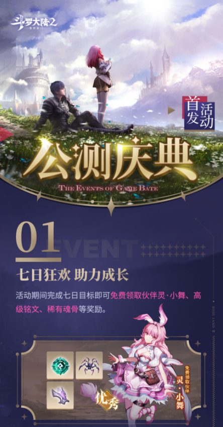 斗罗大陆2绝世唐门公测活动一览 充值返利活动详情