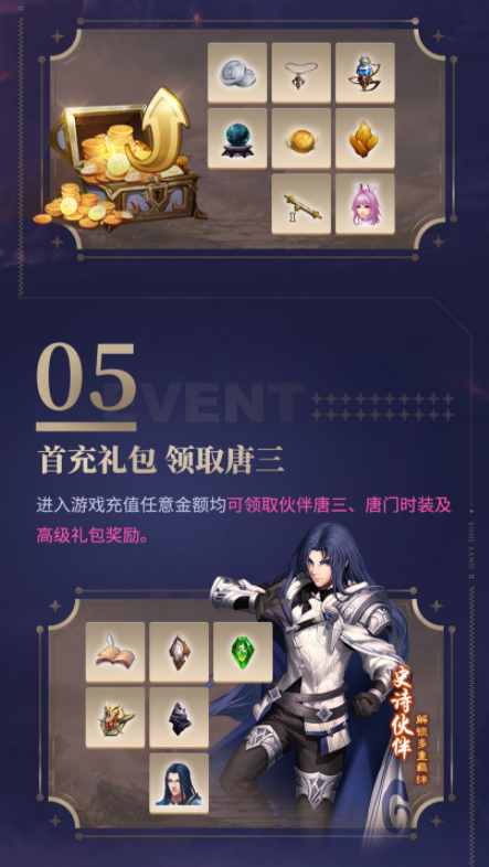 斗罗大陆2绝世唐门公测活动一览 充值返利活动详情