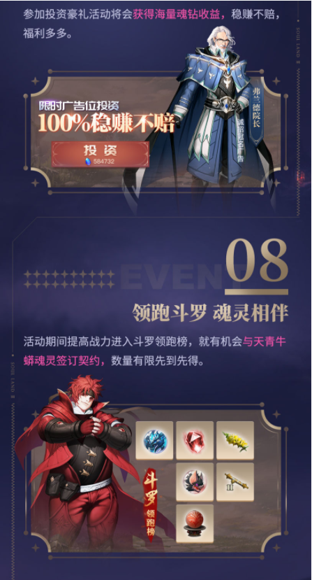 斗罗大陆2绝世唐门公测活动一览 充值返利活动详情