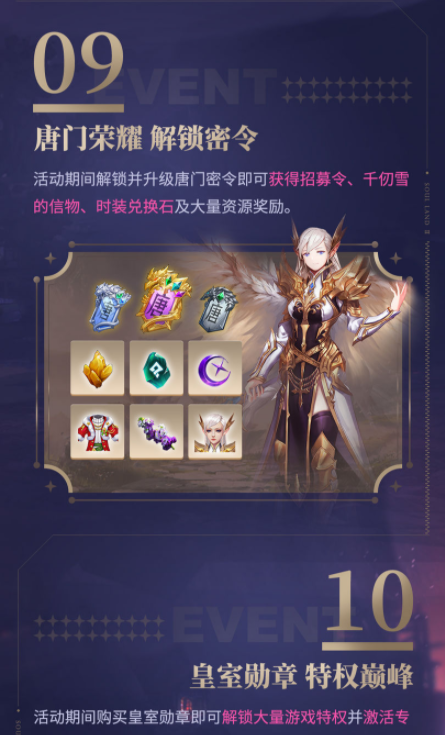 斗罗大陆2绝世唐门公测活动一览 充值返利活动详情