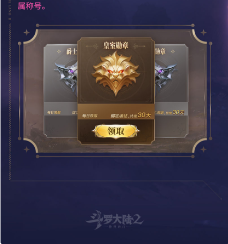 斗罗大陆2绝世唐门公测活动一览 充值返利活动详情