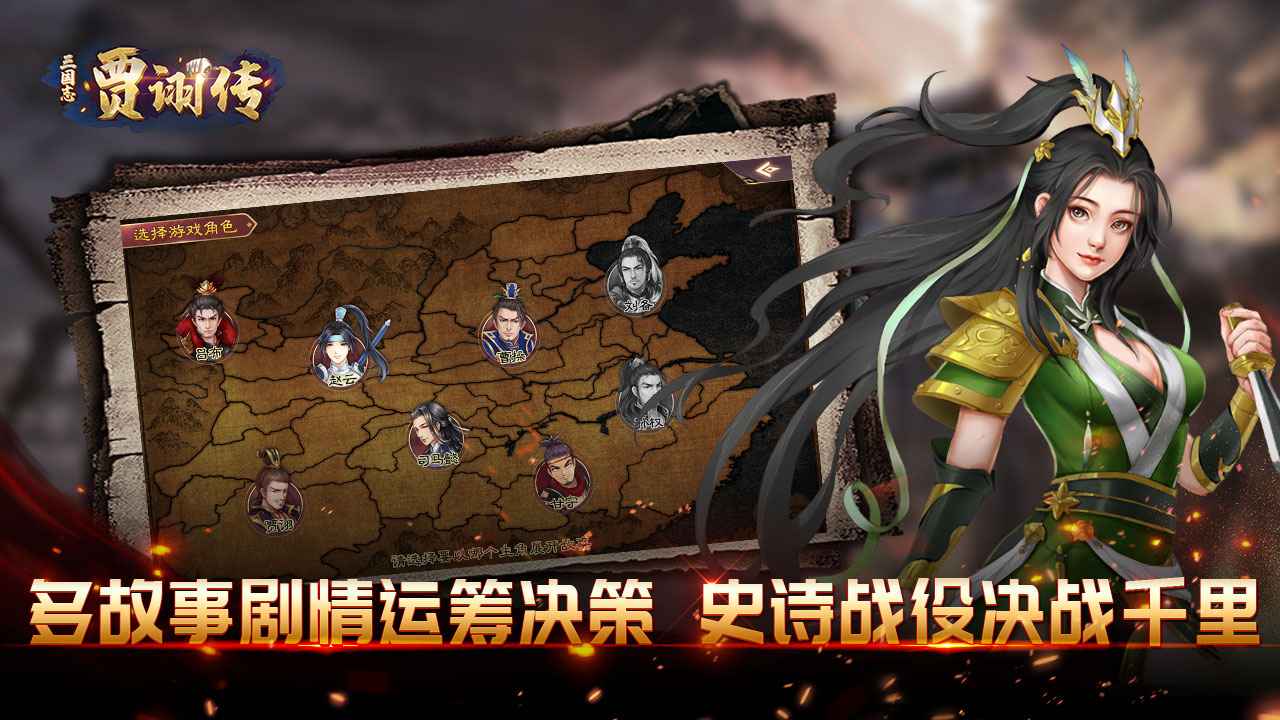 三国志贾诩传优化版