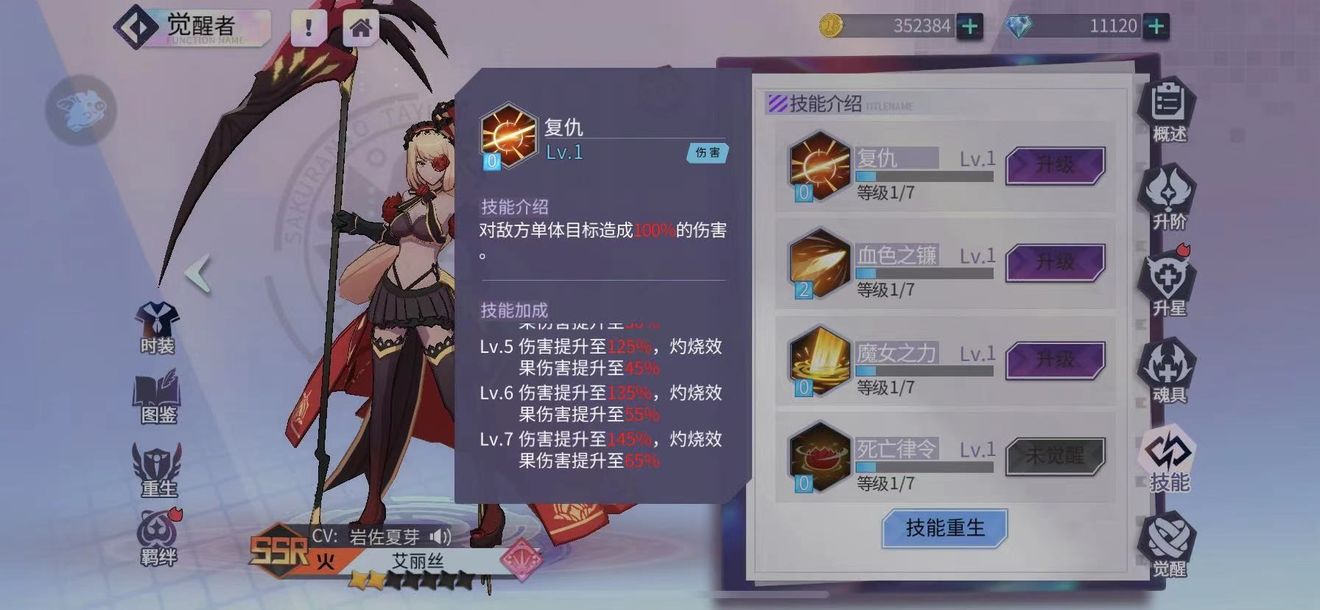 樱都学园艾丽丝技能介绍 艾丽丝技能效果解析