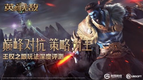 魔法门之英雄无敌王朝王权之眼玩法技巧分享 王权之眼攻略
