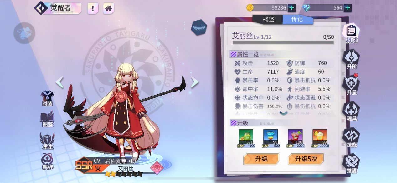 樱都学园艾丽丝怎么样 艾丽丝角色评测