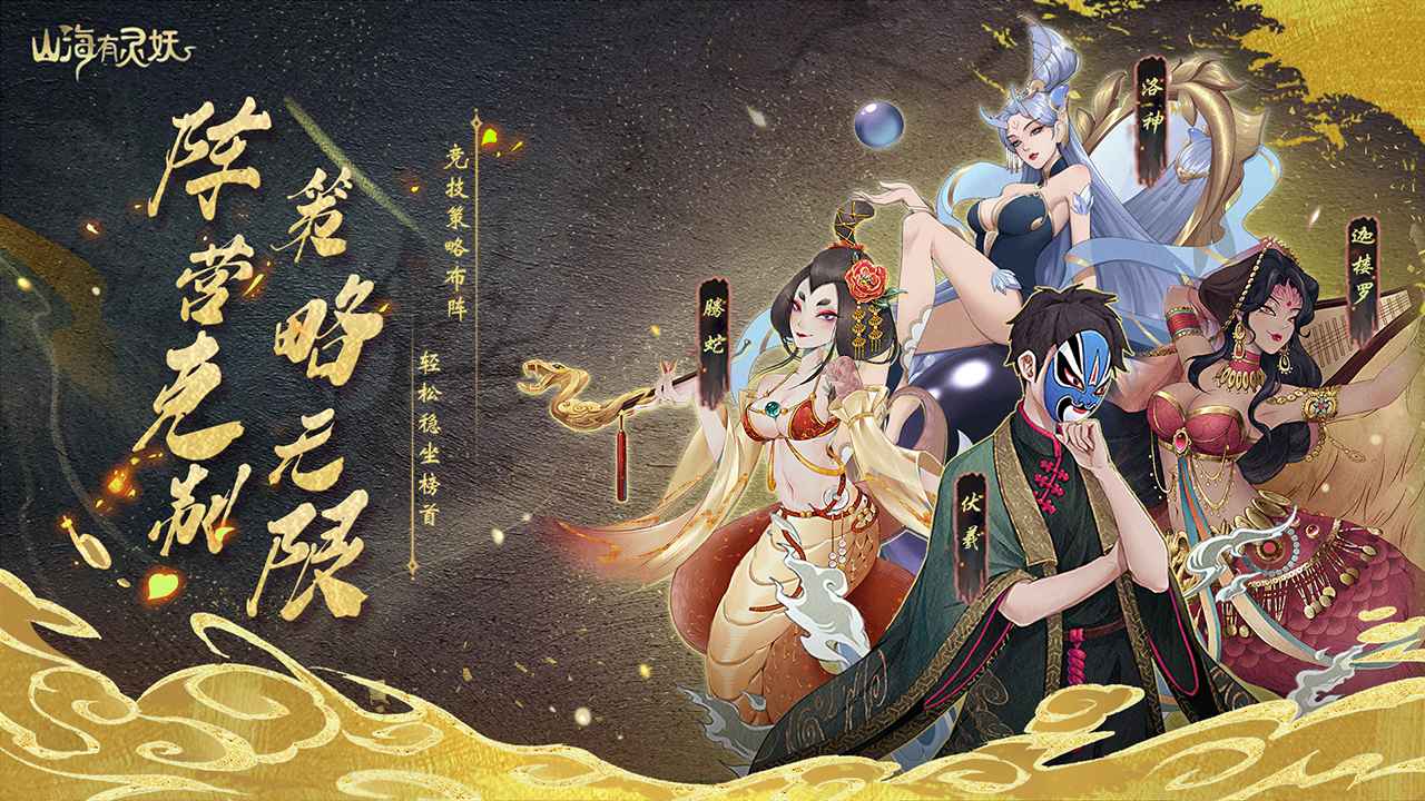 山海有灵妖不删档测试