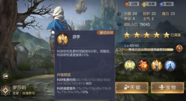 魔法门之英雄无敌王朝建筑升级攻略 怎么快速升科技