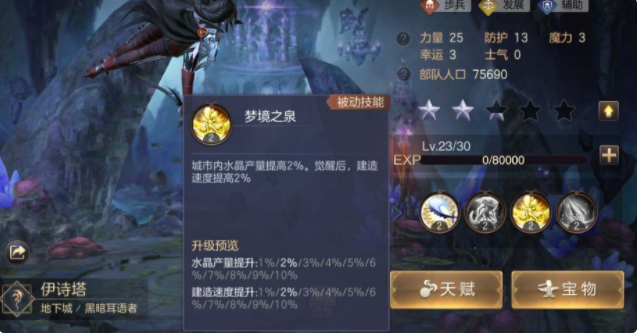 魔法门之英雄无敌王朝建筑升级攻略 怎么快速升科技