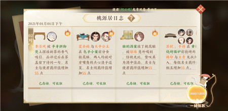 忘川风华录桃源居日志使用攻略 桃源居日志怎么使用