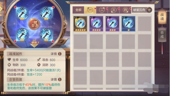 三国志幻想大陆破釜沉舟战魂属性分析 破釜沉舟战魂怎么样