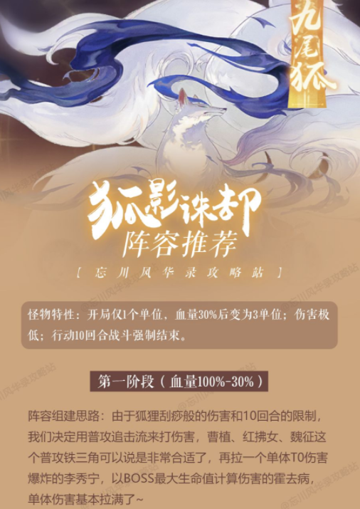 忘川风华录狐影诛却副本阵容搭配推荐 狐影诛却打法技巧分享