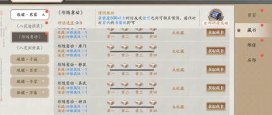 天涯明月刀神刀声望商店书籍介绍 神刀声望商店书籍有哪些