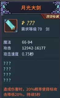 提灯与地下城月光大剑怎么获得 月光大剑获取及装备解析