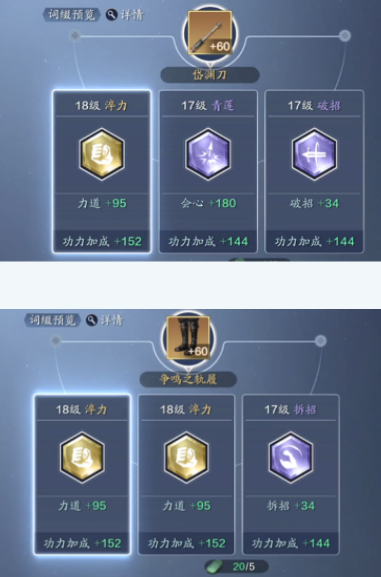 天涯明月刀手游神刀装备洗练及其琅纹选择推荐
