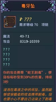 提灯与地下城毒牙坠在哪里刷 毒牙坠刷取地点介绍