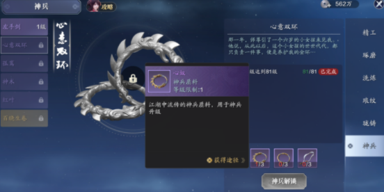天涯明月刀手游神兵怎么解锁 神兵解锁条件与质料升级获取方法