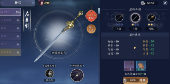 天涯明月刀手游神兵怎么解锁 神兵解锁条件与质料升级获取方法