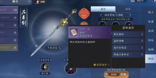 天涯明月刀手游神兵升级攻略 神兵怎样升级