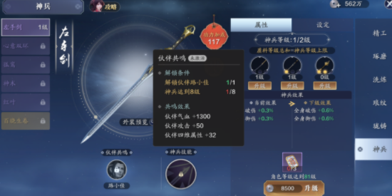 天涯明月刀手游神兵升级攻略 神兵怎样升级