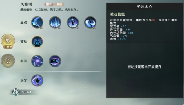 秦时明月世界儒家技能一览 儒家连招推荐