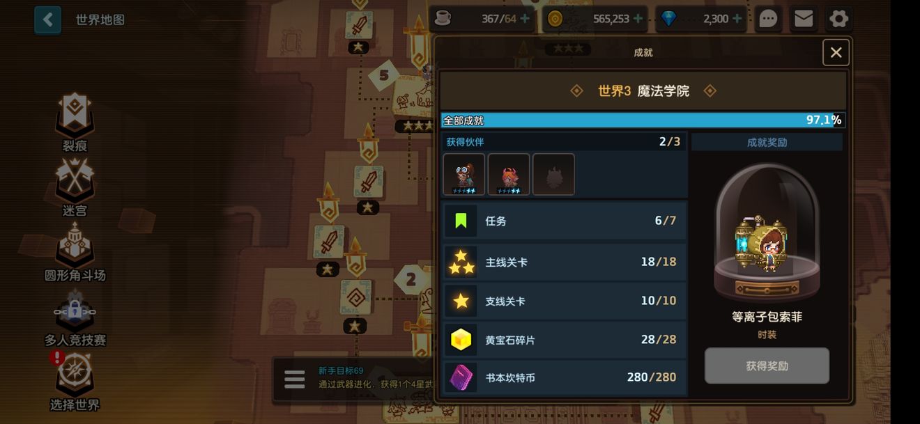 坎特伯雷公主与骑士最后一个伙伴在哪 获得伙伴成就详解