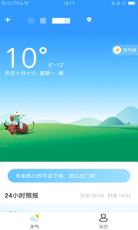 魔力红天气