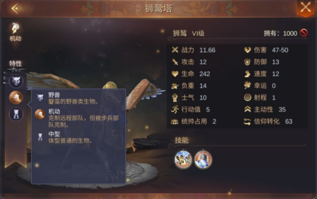 魔法门之英雄无敌王朝狮鹫详解 狮鹫技能一览