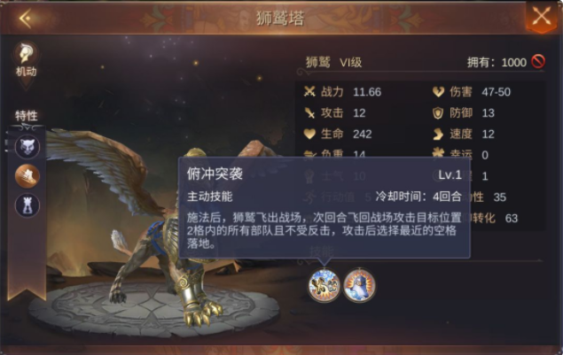 魔法门之英雄无敌王朝狮鹫详解 狮鹫技能一览