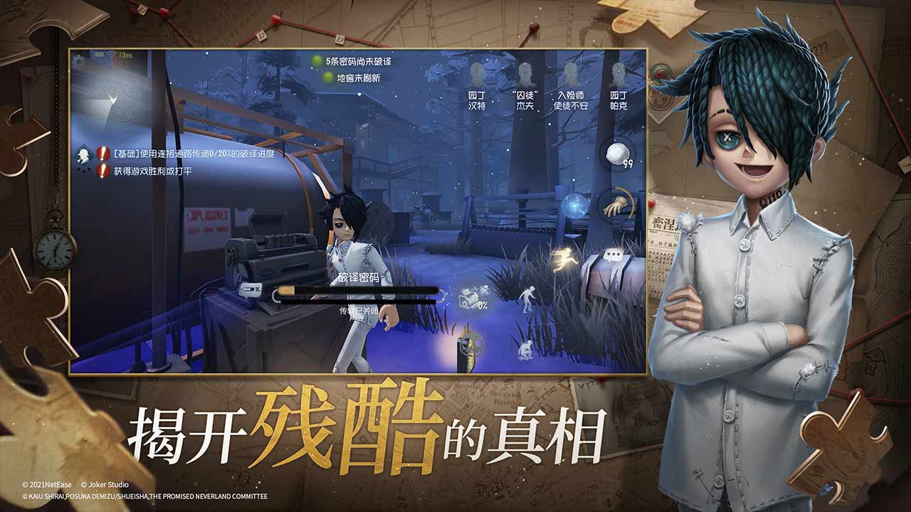 第五人格应用宝版下载最新版