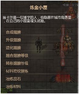 安尼卡暗黑世界无尽轮回翅膀合成攻略 翅膀怎么合成