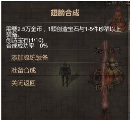 安尼卡暗黑世界无尽轮回翅膀合成攻略 翅膀怎么合成