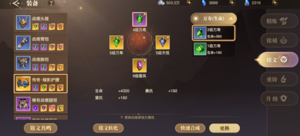 斗罗大陆2绝世唐门铭文选择攻略 铭文怎么选择