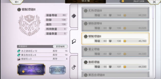 另一个伊甸超越时空的猫1.5篇防具推荐 防具材料怎么获得